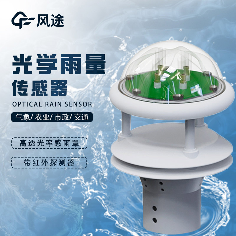 毛毛雨雨量如何监测？