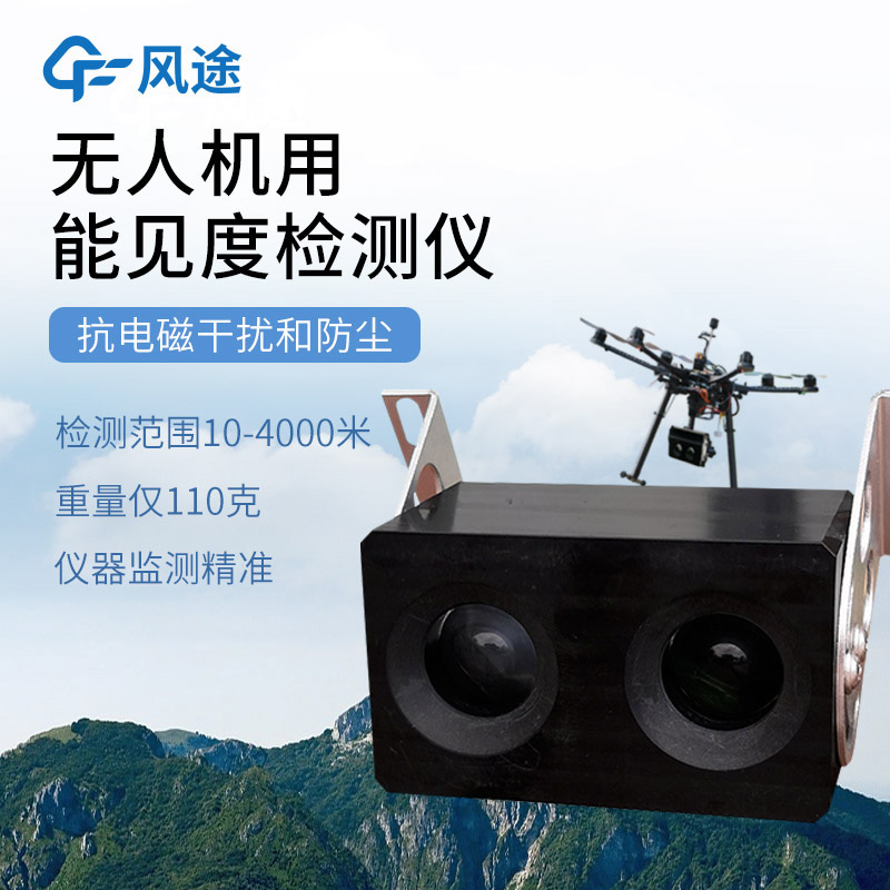 无人机能见度 (5).jpg