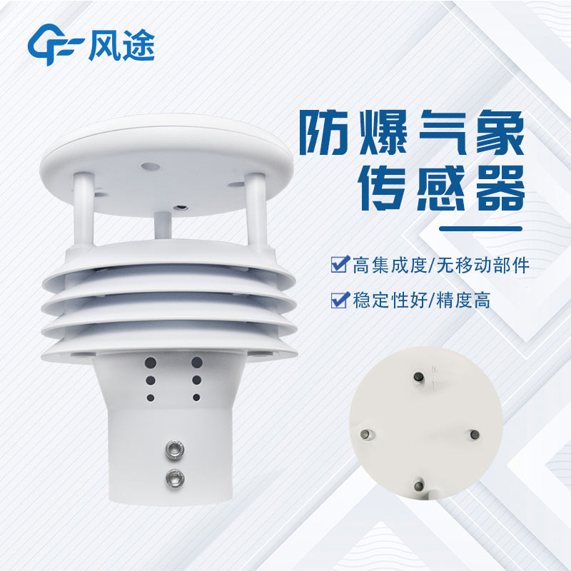 防爆气象仪2.jpg